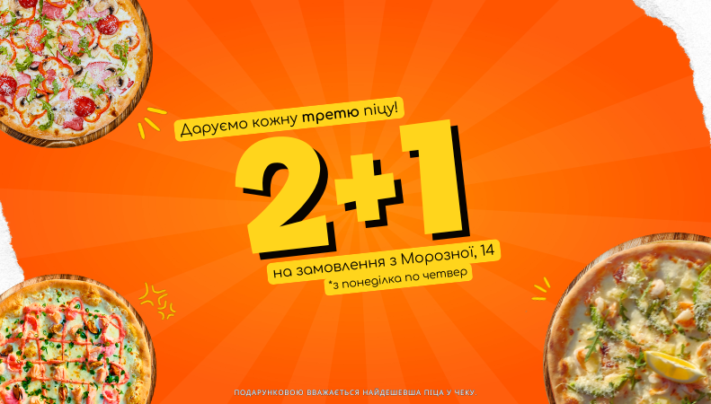 Акція 2+1