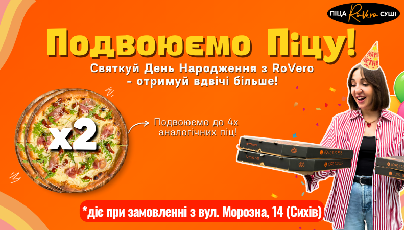 rovero День народження